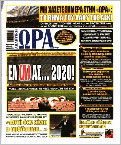 ΩΡΑ ΤΩΝ ΣΠΟΡ