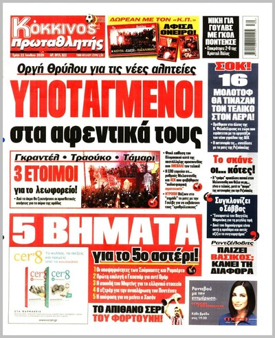 ΠΡΩΤΑΘΛΗΤΗΣ