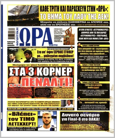 ΩΡΑ ΤΩΝ ΣΠΟΡ