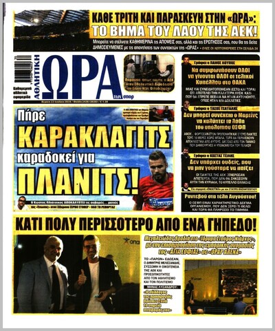 ΩΡΑ ΤΩΝ ΣΠΟΡ