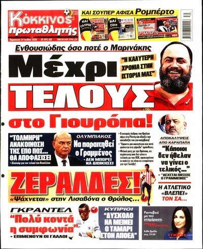 ΠΡΩΤΑΘΛΗΤΗΣ