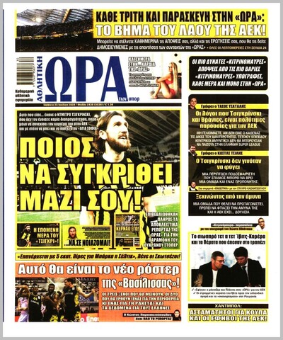 ΩΡΑ ΤΩΝ ΣΠΟΡ