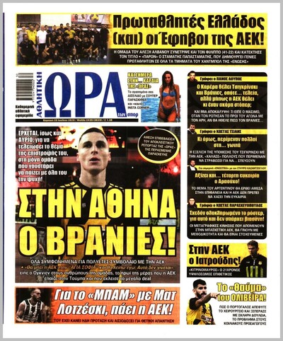 ΩΡΑ ΤΩΝ ΣΠΟΡ