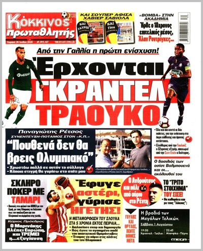 ΠΡΩΤΑΘΛΗΤΗΣ
