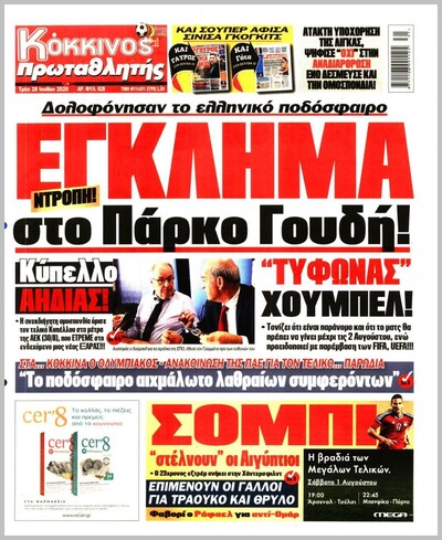 ΠΡΩΤΑΘΛΗΤΗΣ