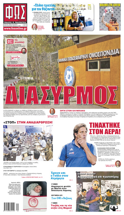 ΦΩΣ ΤΩΝ ΣΠΟΡ