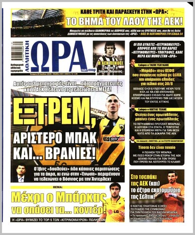 ΩΡΑ ΤΩΝ ΣΠΟΡ