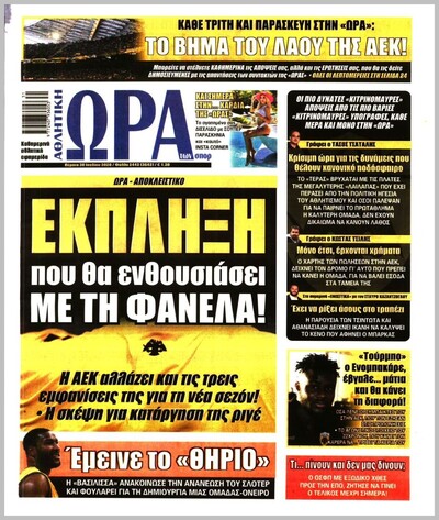 ΩΡΑ ΤΩΝ ΣΠΟΡ