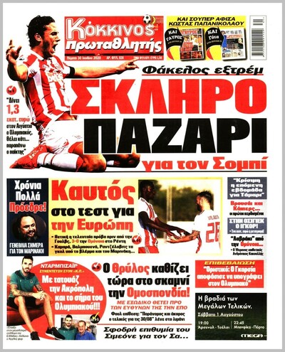 ΠΡΩΤΑΘΛΗΤΗΣ