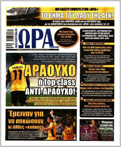 ΩΡΑ ΤΩΝ ΣΠΟΡ