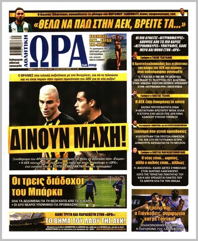 ΩΡΑ ΤΩΝ ΣΠΟΡ