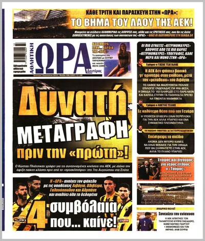 ΩΡΑ ΤΩΝ ΣΠΟΡ
