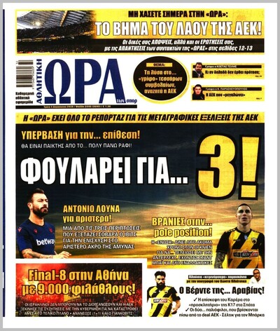 ΩΡΑ ΤΩΝ ΣΠΟΡ