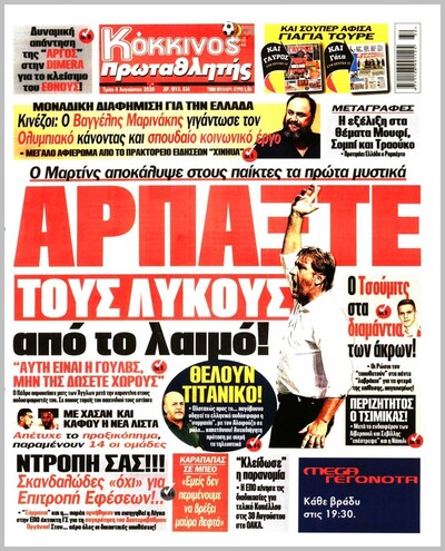 ΠΡΩΤΑΘΛΗΤΗΣ