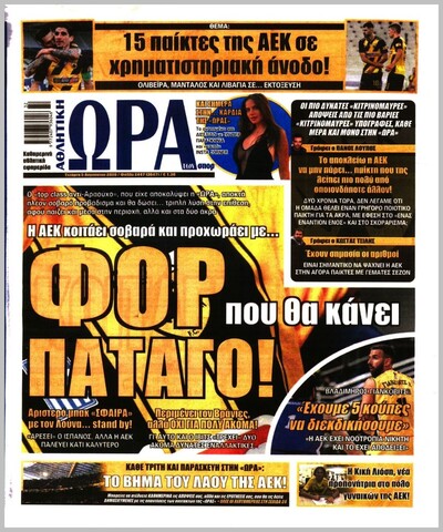 ΩΡΑ ΤΩΝ ΣΠΟΡ