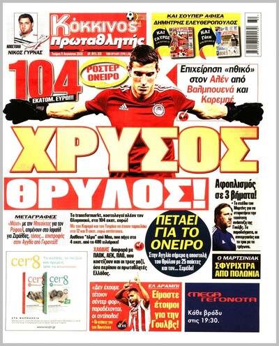 ΠΡΩΤΑΘΛΗΤΗΣ