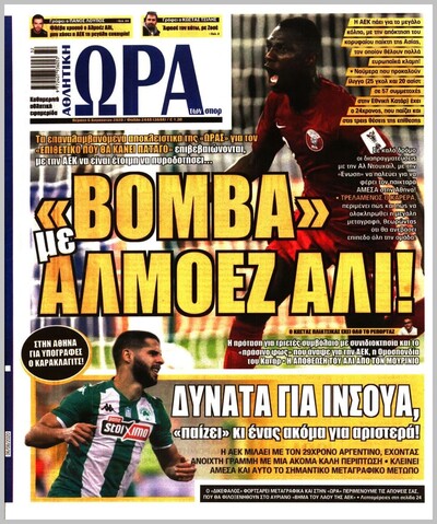 ΩΡΑ ΤΩΝ ΣΠΟΡ
