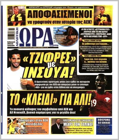 ΩΡΑ ΤΩΝ ΣΠΟΡ