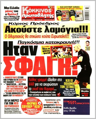 ΠΡΩΤΑΘΛΗΤΗΣ