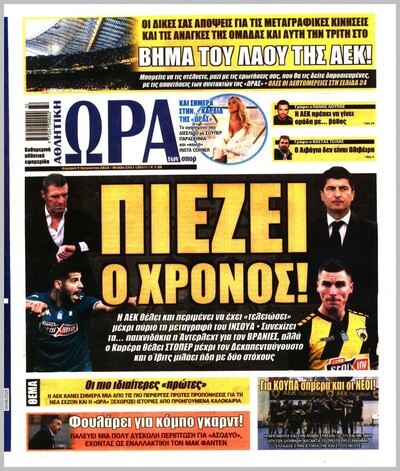 ΩΡΑ ΤΩΝ ΣΠΟΡ