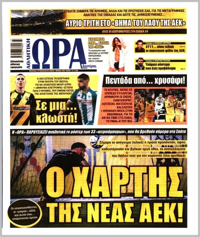 ΩΡΑ ΤΩΝ ΣΠΟΡ
