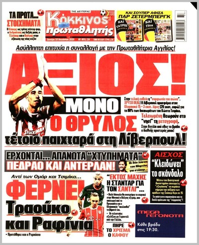 ΠΡΩΤΑΘΛΗΤΗΣ