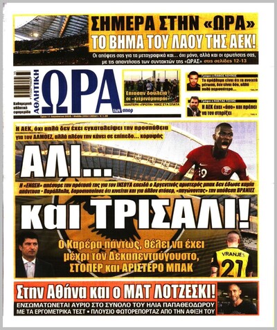 ΩΡΑ ΤΩΝ ΣΠΟΡ