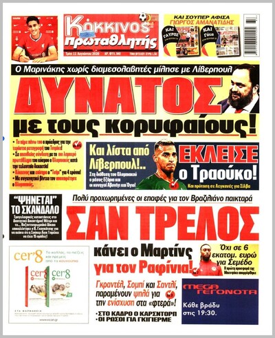 ΠΡΩΤΑΘΛΗΤΗΣ