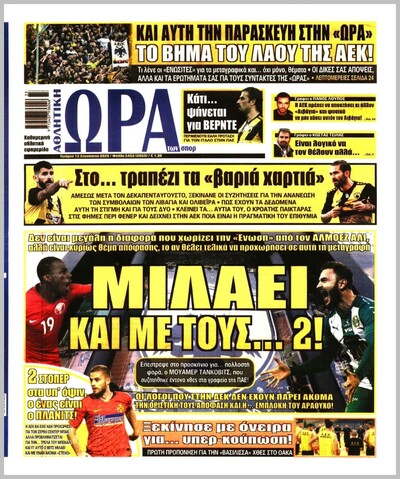 ΩΡΑ ΤΩΝ ΣΠΟΡ