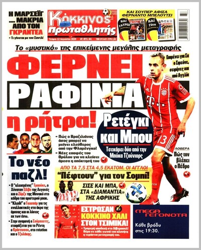 ΠΡΩΤΑΘΛΗΤΗΣ