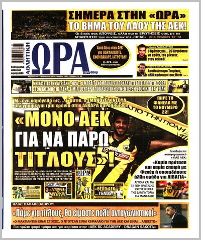ΩΡΑ ΤΩΝ ΣΠΟΡ