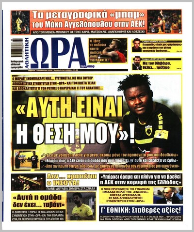 ΩΡΑ ΤΩΝ ΣΠΟΡ