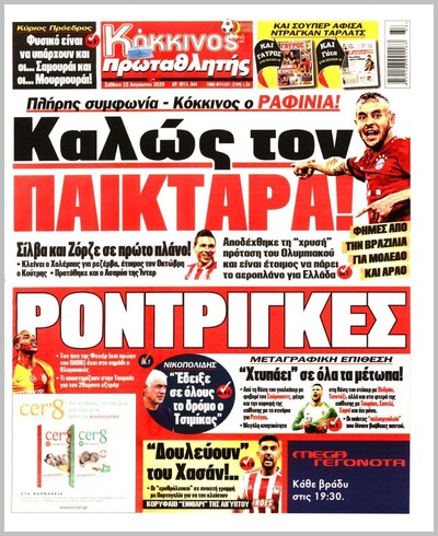 ΠΡΩΤΑΘΛΗΤΗΣ