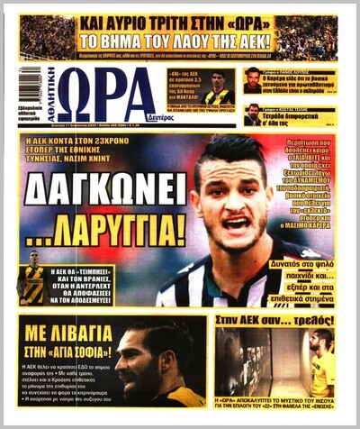ΩΡΑ ΤΩΝ ΣΠΟΡ