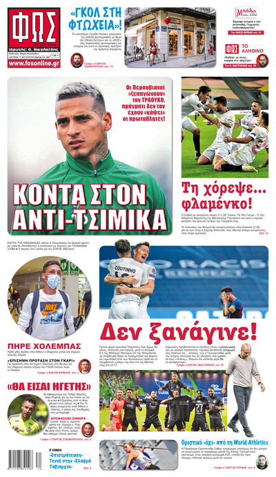 ΦΩΣ ΤΩΝ ΣΠΟΡ
