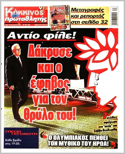 ΠΡΩΤΑΘΛΗΤΗΣ