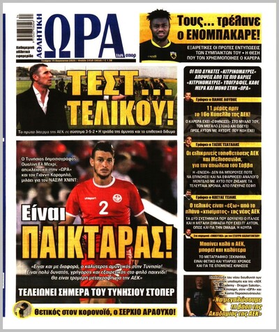 ΩΡΑ ΤΩΝ ΣΠΟΡ