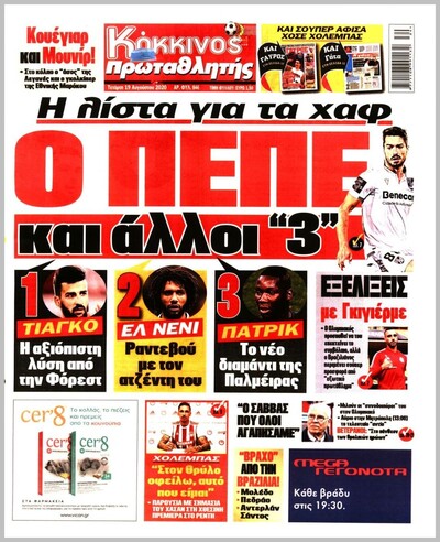 ΠΡΩΤΑΘΛΗΤΗΣ