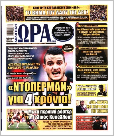 ΩΡΑ ΤΩΝ ΣΠΟΡ