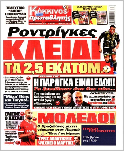 ΠΡΩΤΑΘΛΗΤΗΣ