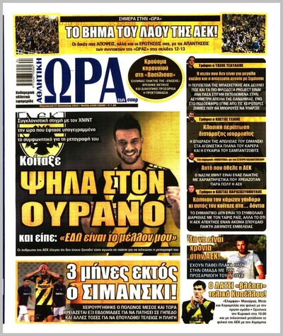 ΩΡΑ ΤΩΝ ΣΠΟΡ