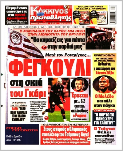 ΠΡΩΤΑΘΛΗΤΗΣ