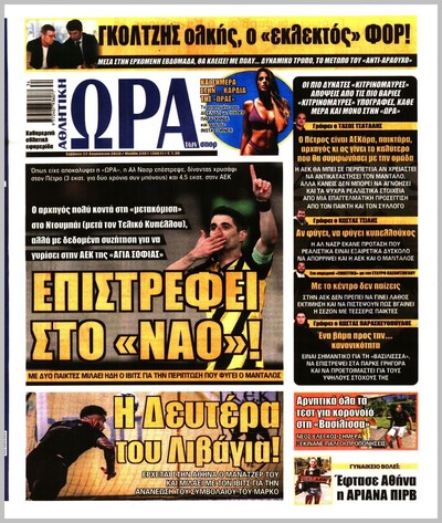 ΩΡΑ ΤΩΝ ΣΠΟΡ
