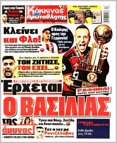 ΠΡΩΤΑΘΛΗΤΗΣ