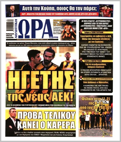 ΩΡΑ ΤΩΝ ΣΠΟΡ