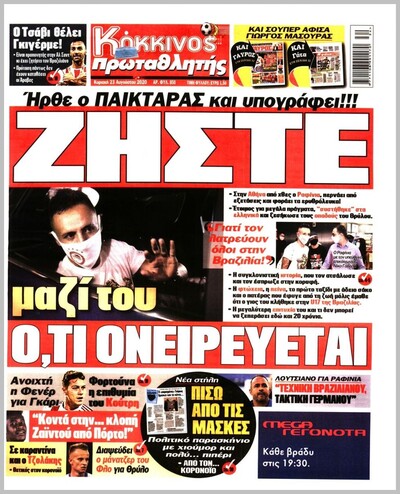 ΠΡΩΤΑΘΛΗΤΗΣ