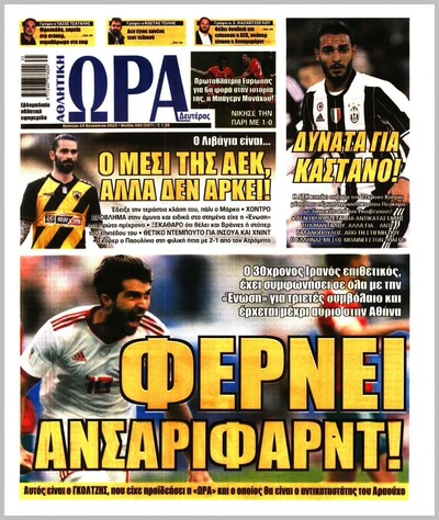 ΩΡΑ ΤΩΝ ΣΠΟΡ