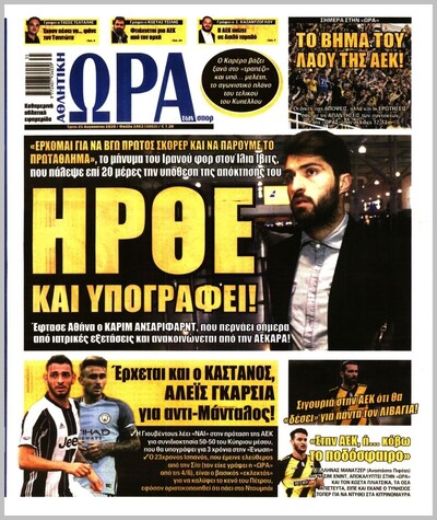 ΩΡΑ ΤΩΝ ΣΠΟΡ