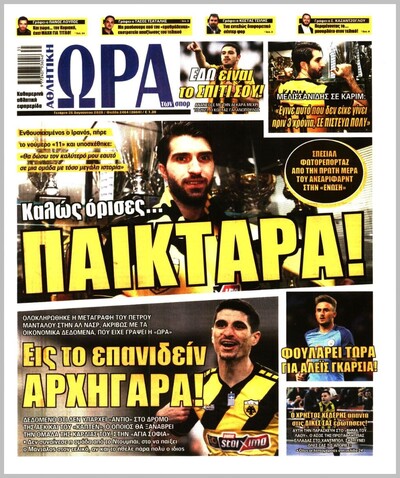 ΩΡΑ ΤΩΝ ΣΠΟΡ