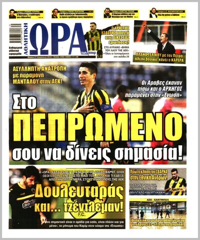 ΩΡΑ ΤΩΝ ΣΠΟΡ